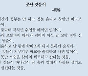 [시인의 詩 읽기] 공부는 못했어도 인정 많고 사람 좋아했지요