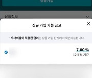 적금 만기일에 이체·송금 불가?…이 와중에 불안감 키우는 새마을금고