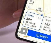 비싼 도로로 보내는 티맵?…소비자와 '진실 공방'