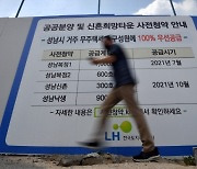 “원안대로 신도시 공급하면 주택시장 왜곡” 경고