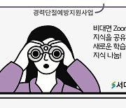 서대문여성새로일하기센터, 직장 여성을 위한 학습호스트 강사 모집