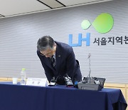 이한준 LH 사장, "거취 임명권자에 맡길 것"···5명 상임이사 전원 사표 받아