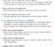 "왕자 대하듯 해주세요"···아들 초등 담임교사에 '갑질'한 교육부 사무관 논란