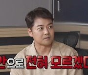 ‘나혼산’ 이장우, 2차 세미나 이후 10kg 감량... 전현무 “육안으로 모르겠다”