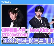 [TD영상] 제로베이스원, 비주얼 폼 미쳤다 'New Kidz on the Block'