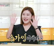 송가인, 요리 실력 자랑 "부모님 손맛 닮아 음식 잘 해"('편스토랑')