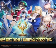 '에픽세븐 월드 아레나 챔피언십 2023', 12일 개막... 총 상금 10만 달러