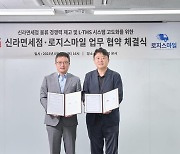 신라면세점, 중소기업 손잡고 디지털 물류 경쟁력 강화