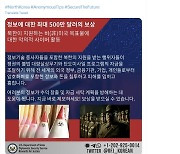 미 국무부 "北사이버범죄 제보에 최대 500만달러 포상"