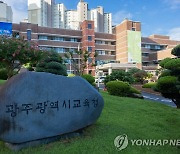 광주교육청 노조 "감사관 채용비리 연루 직원, 직위해제 해야"