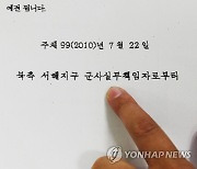 임진강 방류 통지문