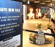 소지품 검사 강화된 LCK 경기장