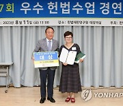 제7회 우수 헌법수업 경연대회 시상식