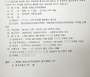 '참가 자격 최소 만14세' 잼버리에 초등생 참여 권유한 연맹