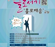 관악구, '2023년 청년 홀로서기, 홀로배움 교실' 운영