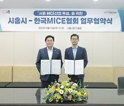 시흥시, MICE·관광산업 활성화 위해 한국MICE협회와 업무협약