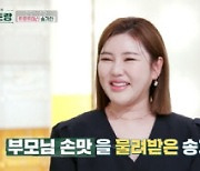 '편스토랑' 송가인 "3개월 식비 4000만 원…매니저 체중 20kg 늘어"