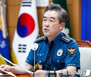 경찰청장 "오송 참사 수사대상 경찰, 직접 챙길 것…손배소는 국가 책임"