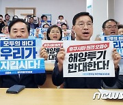 민주당 제주도당, 日 오염수 대책위 발대…"재난상황 준해 저지"