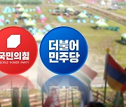 "K-잼버리로 유종의 미" vs "예산이 특활비인가"...다음 주 행안위 격돌