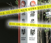 교육부, '학부모 갑질' 사무관에 구두경고만..."제도개선 시급"