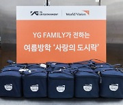 YG, 방학 맞은 저소득 가정 아이들에게 ‘사랑의 도시락’ 나눔