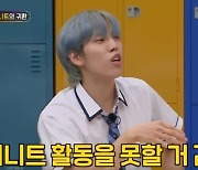 [TVis] 인피니트 장동우 “군 시절, 사회 단절 느낌에 활동 못하는 줄” (아는 형님)