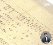 [집중취재M] "사람 산 채로 해부·전시" 731부대원 추적해보니