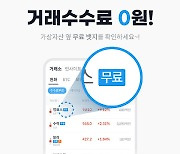 위기의 코인거래소, 수수료 출혈도 감내