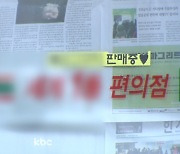 잼버리 스카우트 대원 3명, 편의점에서 물건 훔쳐 경찰 조사