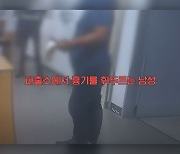 술취해 파출소서 흉기 난동 60대…경찰 테이저건 맞고 검거돼