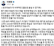 휴가 중 D.P. 2 정주행한 이재명 "해병대원 순직, 군과 정부 진상 은폐만”