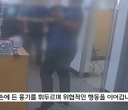 쌍칼 들고 파출소 들어간 간 큰 60대, 테이저건 맞고서야 ‘항복’