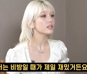 전소미 "이제 날 놨다…비방일 때 제일 재밌어" [꼰대희]