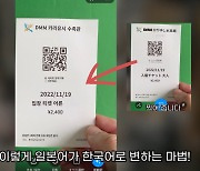 “광복절 때 일본 여행가요” 일본 어마어마하게 가더니 20대 난리난 ‘이 앱’