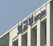 외교부 "마우이섬 산불로 한국민 인명 피해 없어"