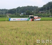 경북 영주 안정농협·영주시 ‘8·15 광복쌀’ 첫 수확