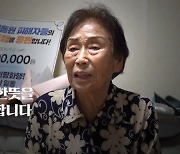 역사정의 성금 1억씩 전달...양금덕 할머니 "날개 있다면 날고파"