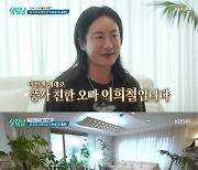 이희철, 한남동 럭셔리 하우스→연예인 절친까지 “집에 화분만 150개”(살림남2)[종합]