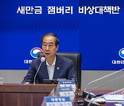 잼버리 종료에도 일부는 며칠 더…한 총리 "불편함 없게 지원"