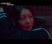 '소옆경2' 피습 당한 공승연, 김래원에 "꼭 살아서 퇴근하라"