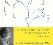 [신간] 사제가 꿈꾼 희망의 교실…'선생 박주정과 707명의 아이들'