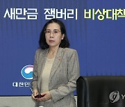 잼버리 마무리 회의 참석하는 김현숙 장관