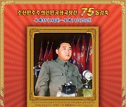 북한, 정권수립일 75주년 '기념우표' 발행