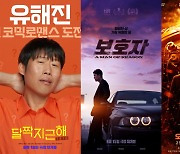 '오펜하이머'vs'달짝지근해'vs'보호자', 광복절 동시 개봉 맞붙는다…누가 웃을까 [TEN초점]