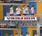 "6명 고향은 인피니트" 7년만 완전체 '아는형님' 출격 '감동'