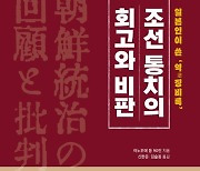 "읽을수록 섬세하고 섬뜩한 자화자찬"…일본인들이 쓴 역(逆) 징비록