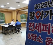 국토부, 2주간 부천서 찾아가는 전세피해 지원 상담소 운영