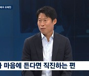 유해진 "상대 마음에 들면 직진...순박하지 않아" ('뉴스룸')[종합]