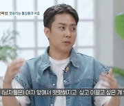 '돌싱글즈4' 은지원 "자신감 없는 이유=이혼 영향 커…당당하지 못할 거란 생각"